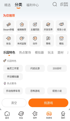 233乐游 4.80.0.2-4808867 最新版 3