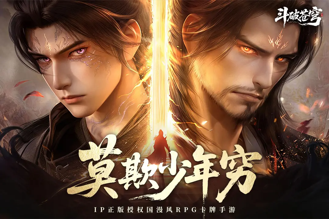 斗破苍穹 1.1 安卓版 4