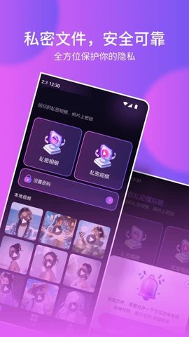 私密视频无痕播放器 1.5 安卓版 3