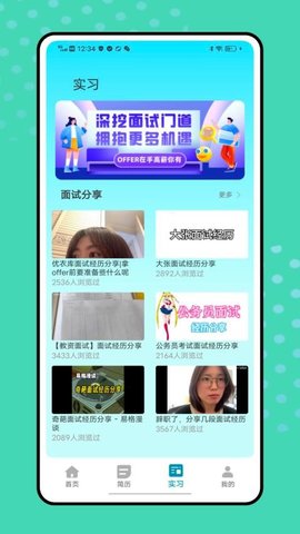 刺猬实习 2.0.0 安卓版 1