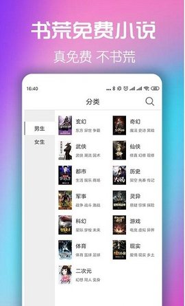 书荒免费小说 2.0.0 安卓版 1