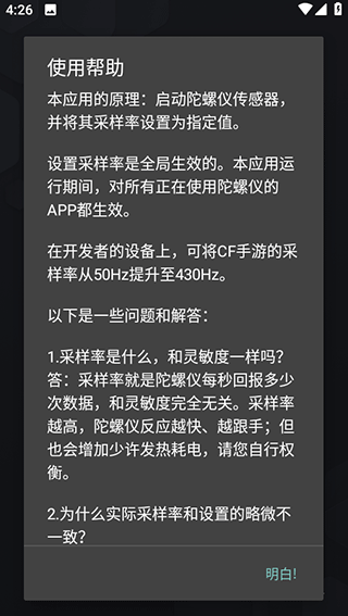 陀螺仪修复器 7.0 安卓版 1