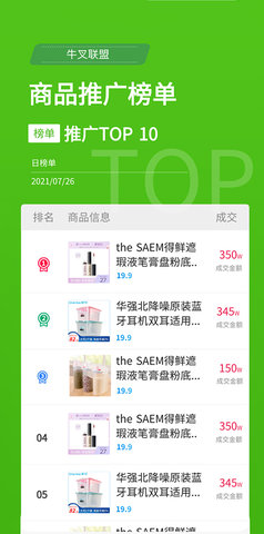 爆品推招商助手 1.7.20 安卓版 3