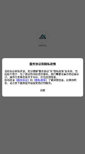 ANICAL 1.0.0.6 安卓版 4