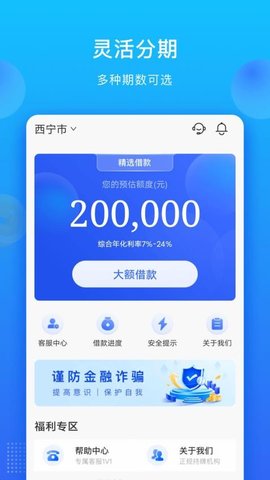 嗨易融 1.0.2 安卓版 3