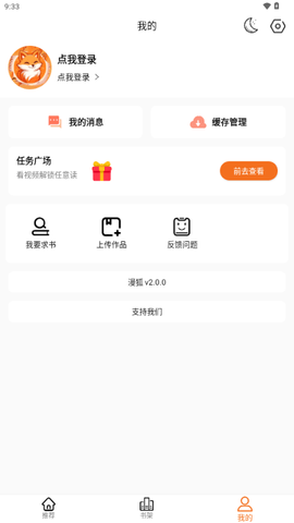 漫狐 v2.1.0 安卓版 1