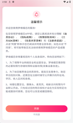 梦缘婚恋 1.0.0 最新版 1