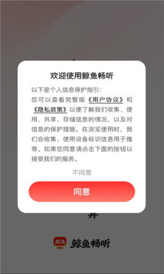 鲸鱼畅听 1.3.6 官方版 2