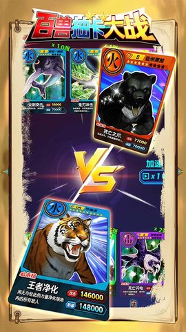 百兽抽卡大战 1.3 安卓版 1