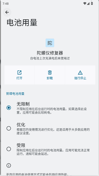 陀螺仪修复器 7.0 安卓版 0