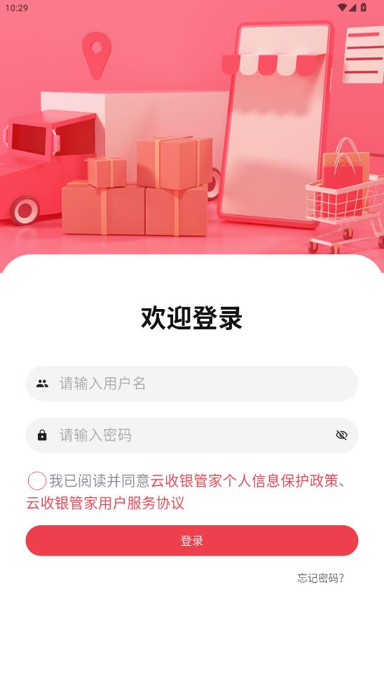 云收银管家 3.4.0 安卓版 1