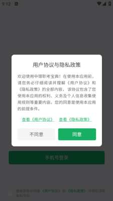 职考宝典 1.0.0 官方版 2