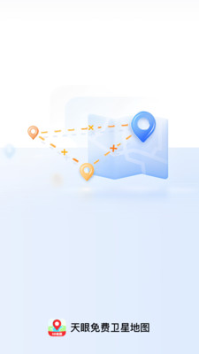 天眼免费卫星地图 1.0.0 最新版 2