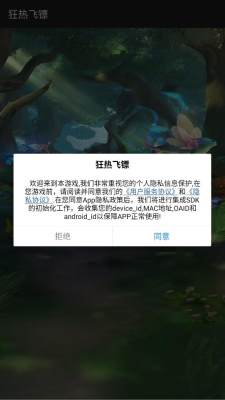 狂热飞镖 1.0.0 安卓版 2