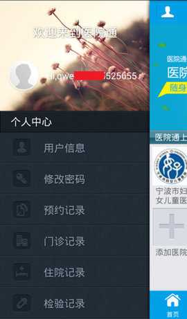 宁波市公众健康服务平台 1.2.8 最新版 2