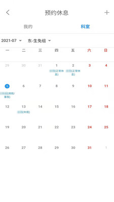 智能排班 1.91.1 最新版 1