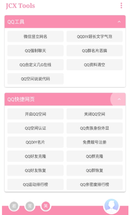 TX tool 1.1.10 安卓版 3