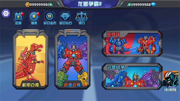 龙兽争霸2无限金币钻石版 v0.9.06 修改版 0