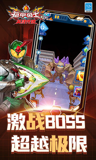 铠甲勇士之英雄传说 1.10.1 安卓版 1
