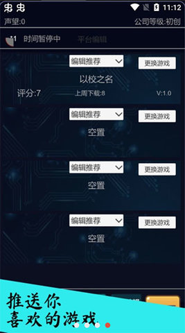 我的游戏平台模拟器 1.0.6 安卓版 3