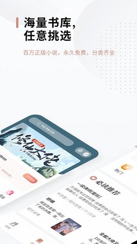 51免费小说阅读 1.2.2 安卓版 2