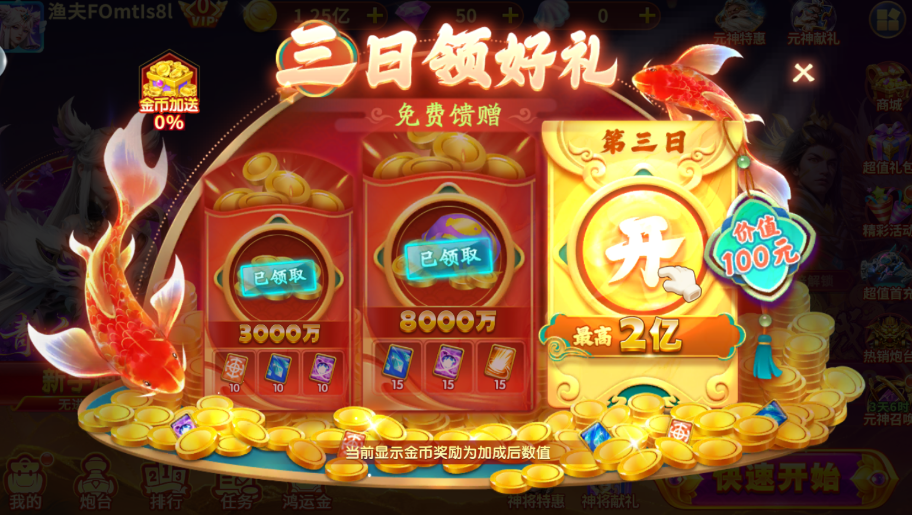 乐乐捕鱼不破产渔场版 3.12.0 安卓版 4