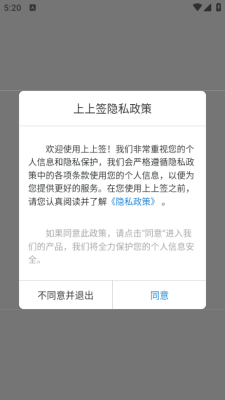 上上签电子签约云平台 5.1.1 安卓版 2