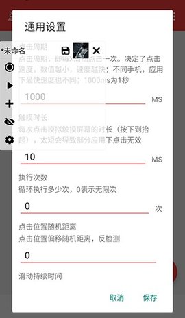 总特殊连点器 2.0.12.30 安卓版 3