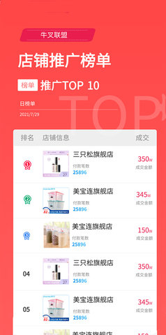 爆品推招商助手 1.7.20 安卓版 1