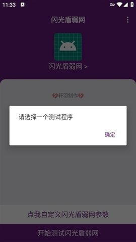 闪光盾弱网 闪光盾弱网 安卓版 2