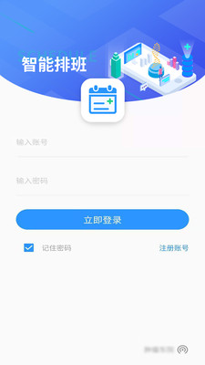 智能排班 1.91.1 最新版 3