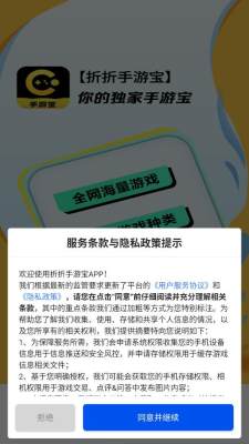 折折手游宝 2.5.9 安卓版 2