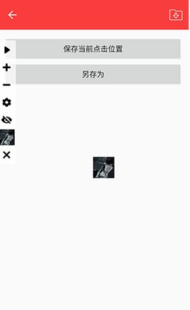 总特殊连点器 2.0.12.30 安卓版 1