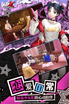 女神异闻录5 1.0.3 安卓版 1