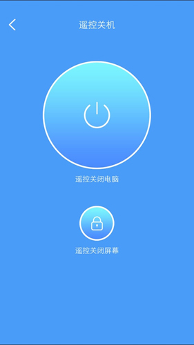 远程控制大师 1.0.5 安卓版 4