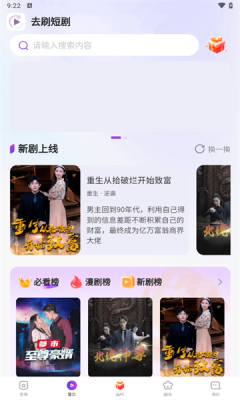 去刷短剧 1.0.0 官方版 2