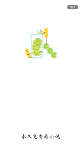 青柠免费小说 v1.0.73 安卓版 1