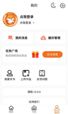 漫狐漫画 v2.1.0 最新版 1