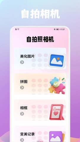 PINS相机 1.1 安卓版 1