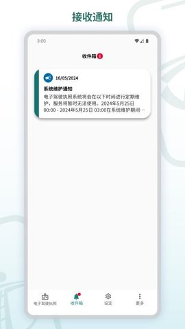 电子驾驶执照 1.1.2 安卓版 1