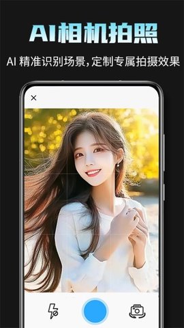 AI相机Pro Max 1.0.2 安卓版 3