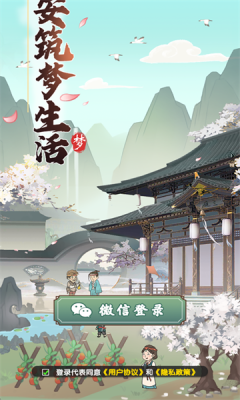 长安筑梦生活 1.1.0 安卓版 2