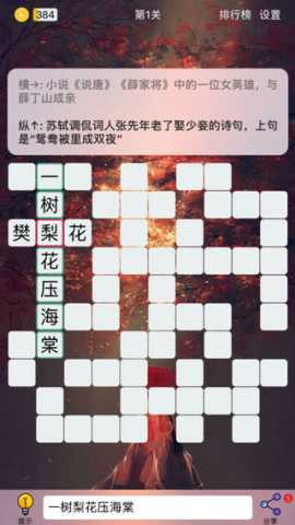 Puzzle8填字游戏苹果版 v3.1.7 安卓版 2