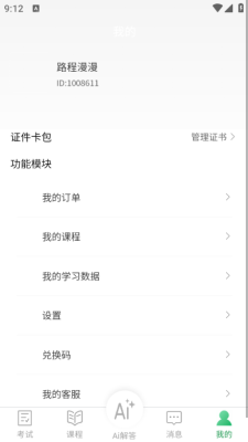 职考宝典 1.0.0 官方版 1
