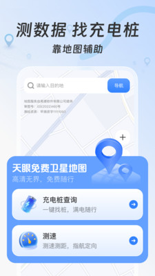 天眼免费卫星地图 1.0.0 最新版 1