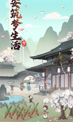长安筑梦生活 1.1.0 安卓版 1