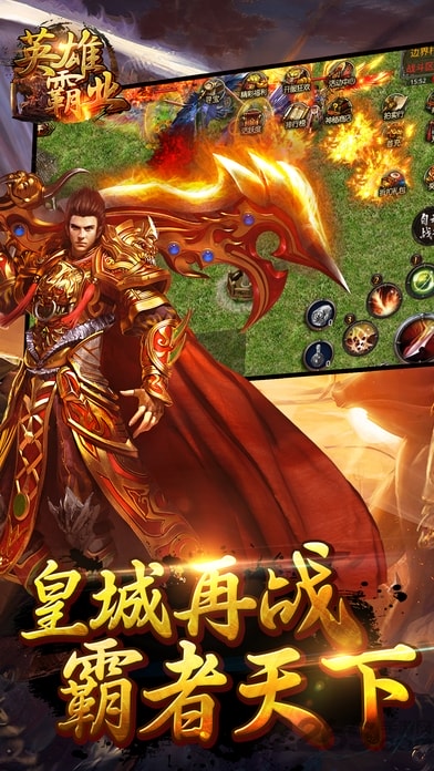 英雄霸业ol 4.0.0 安卓版 1