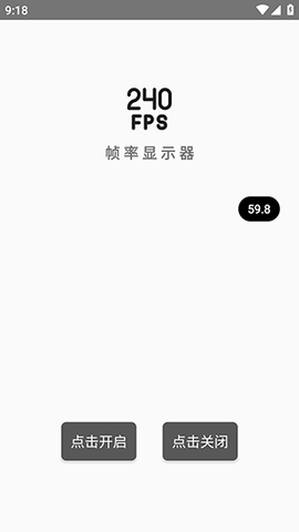 轩辞帧率显示器 1.0 安卓版 3
