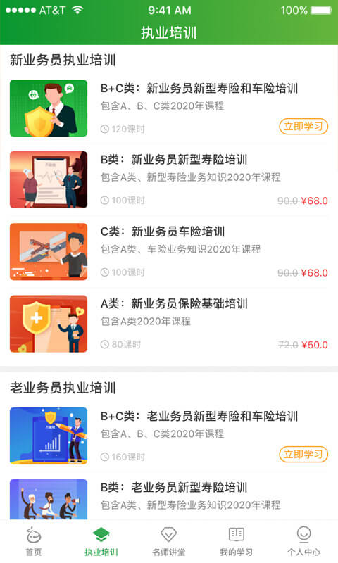 栗子学院 8.0.3 安卓版 0