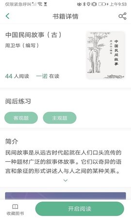 弘衍阅读 4.5.9 安卓版 3